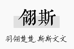 翎斯名字的寓意及含义