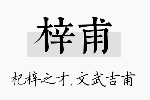 梓甫名字的寓意及含义