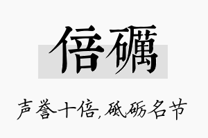 倍砺名字的寓意及含义