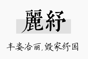 丽纾名字的寓意及含义