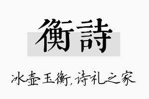 衡诗名字的寓意及含义