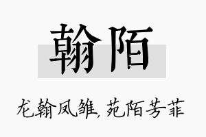 翰陌名字的寓意及含义