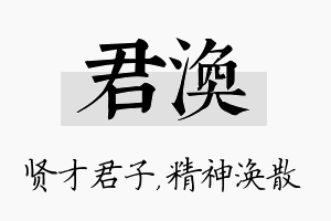 君涣名字的寓意及含义