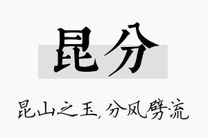 昆分名字的寓意及含义