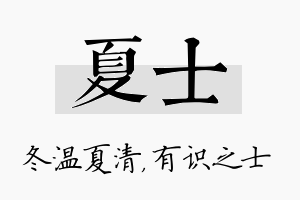 夏士名字的寓意及含义