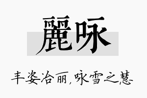 丽咏名字的寓意及含义