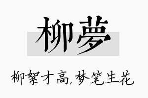 柳梦名字的寓意及含义