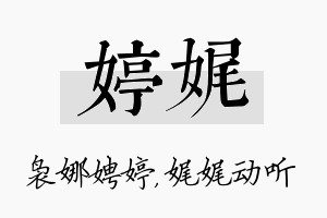 婷娓名字的寓意及含义