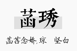 菡琇名字的寓意及含义