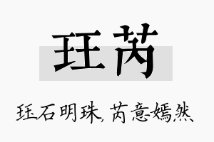 珏芮名字的寓意及含义