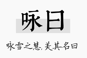 咏曰名字的寓意及含义