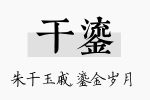 干鎏名字的寓意及含义