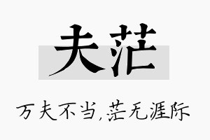 夫茫名字的寓意及含义