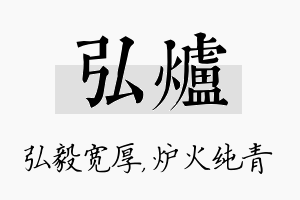 弘炉名字的寓意及含义