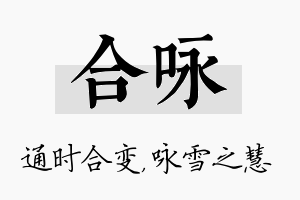 合咏名字的寓意及含义