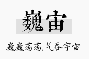 巍宙名字的寓意及含义