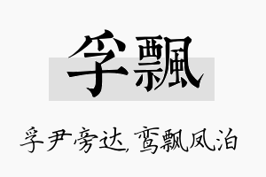 孚飘名字的寓意及含义