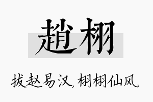 赵栩名字的寓意及含义