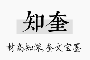 知奎名字的寓意及含义