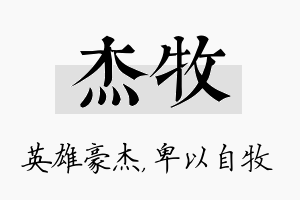 杰牧名字的寓意及含义