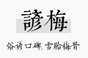 谚梅名字的寓意及含义