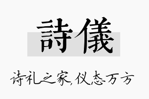 诗仪名字的寓意及含义