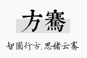 方骞名字的寓意及含义