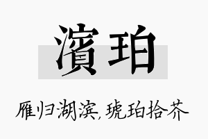 滨珀名字的寓意及含义