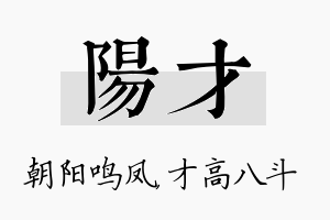 阳才名字的寓意及含义