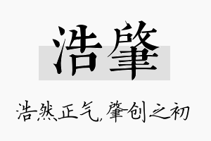 浩肇名字的寓意及含义