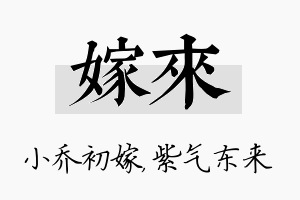 嫁来名字的寓意及含义