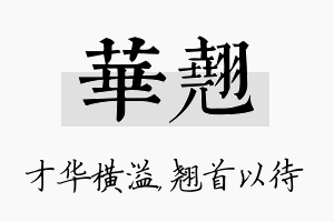 华翘名字的寓意及含义