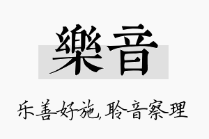 乐音名字的寓意及含义