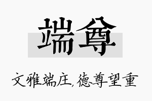 端尊名字的寓意及含义