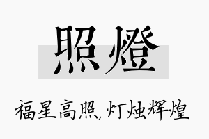 照灯名字的寓意及含义