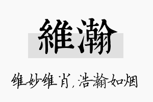 维瀚名字的寓意及含义