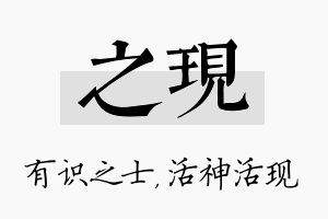 之现名字的寓意及含义