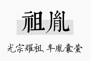 祖胤名字的寓意及含义