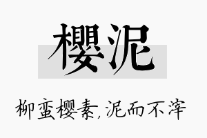 樱泥名字的寓意及含义