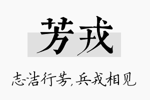 芳戎名字的寓意及含义