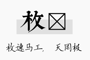 枚皞名字的寓意及含义