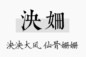 泱姗名字的寓意及含义