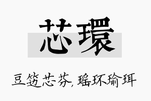 芯环名字的寓意及含义