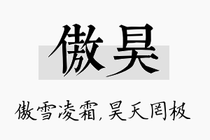 傲昊名字的寓意及含义