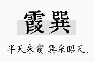 霞巽名字的寓意及含义