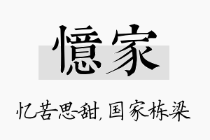 忆家名字的寓意及含义