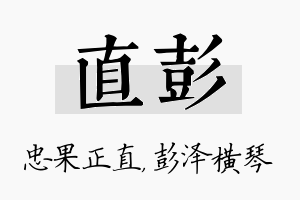 直彭名字的寓意及含义