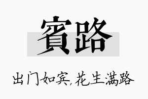 宾路名字的寓意及含义