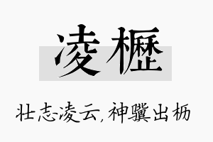 凌枥名字的寓意及含义