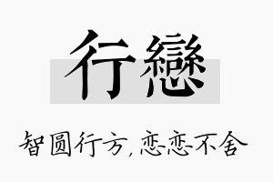 行恋名字的寓意及含义